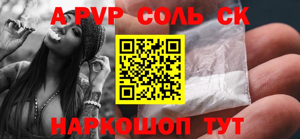 Alpha-PVP Соль  Alfa_PVP VHQ  A-PVP  где можно купить   Alfa_PVP СК КРИС  Алексин  Вход с VPN 