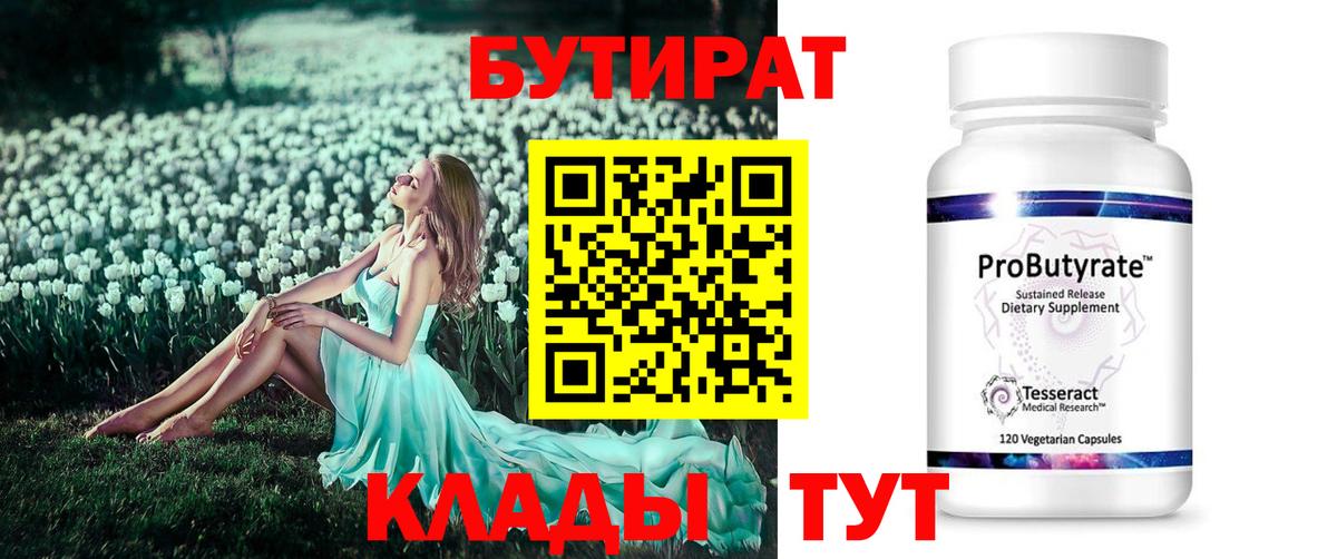 Алексин  Бутират  Вход с VPN  Бутират 99% 