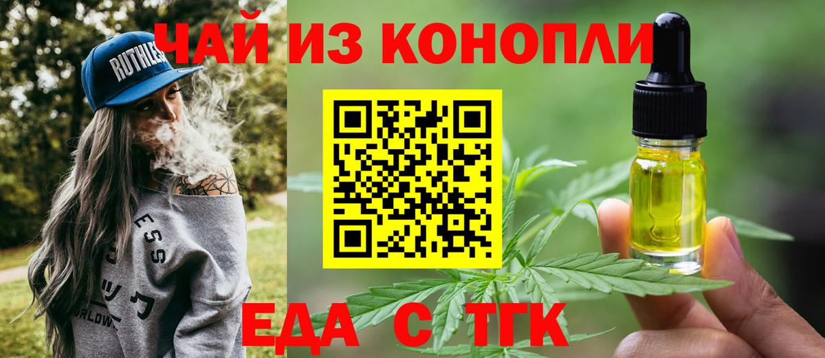 Еда ТГК конопля Алексин
