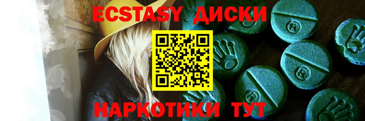 ЭКСТАЗИ диски Алексин
