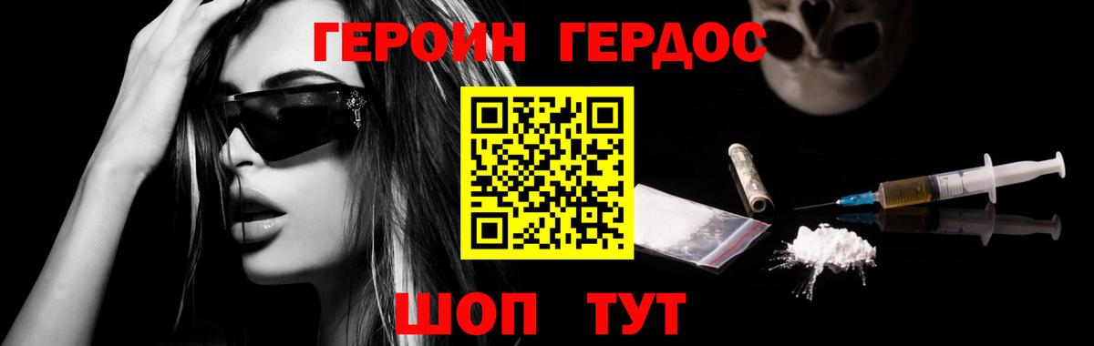 Героин белый Алексин